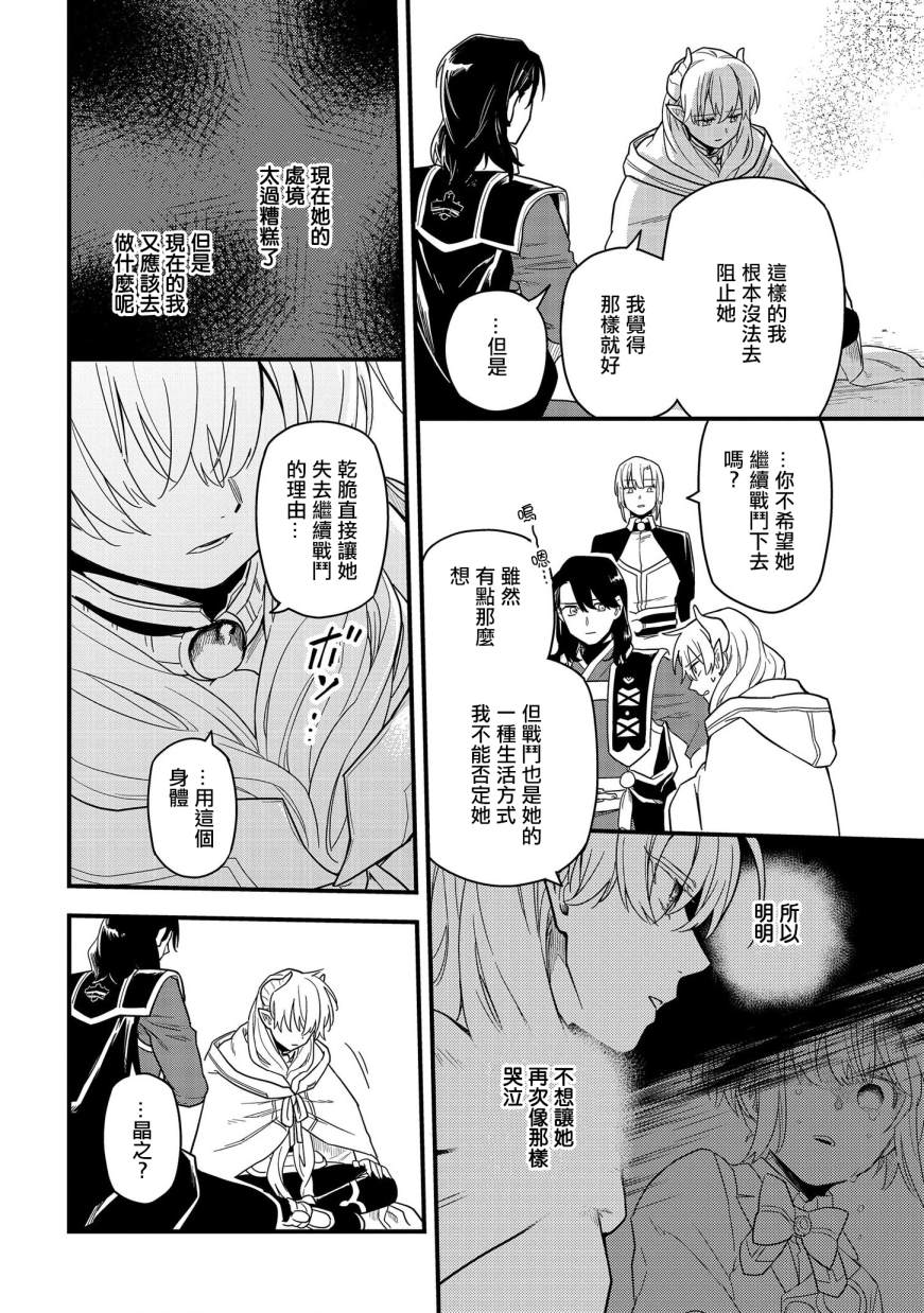 《转生之后变成坏女孩》漫画最新章节第10话免费下拉式在线观看章节第【12】张图片