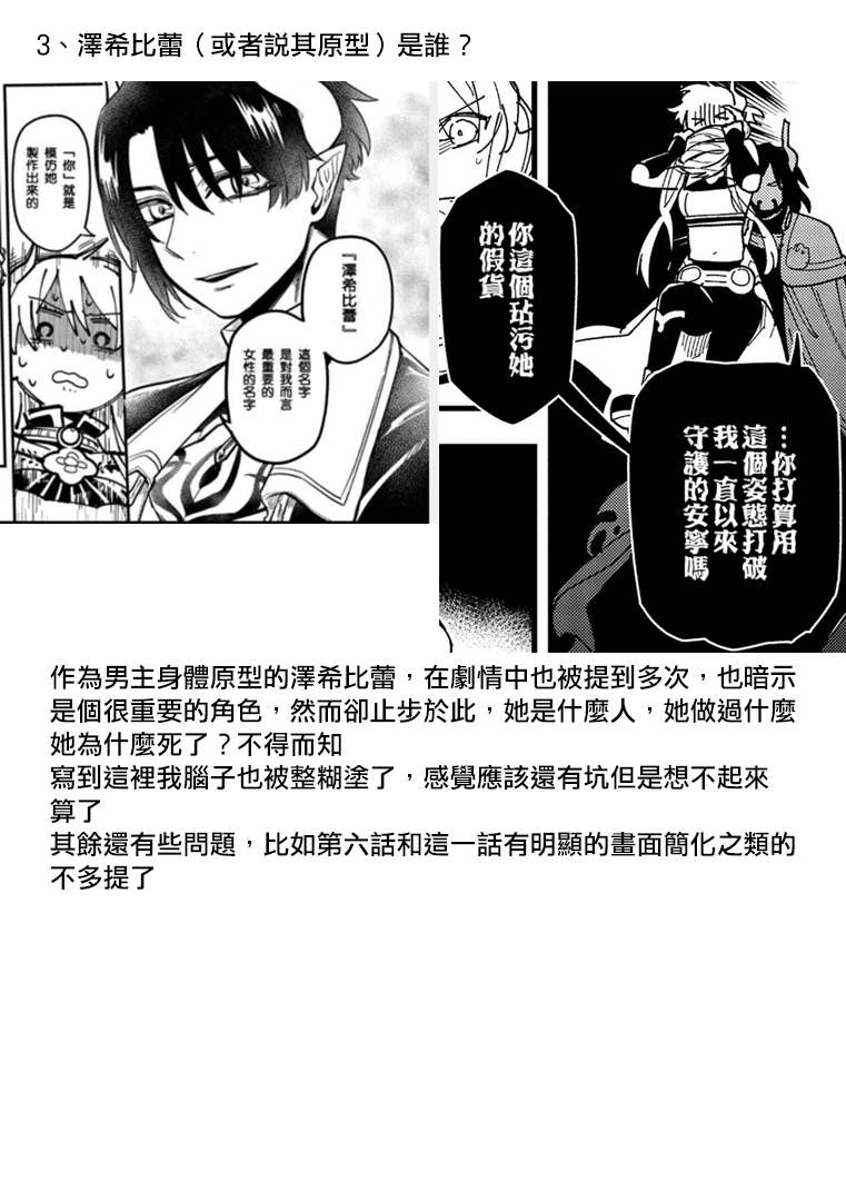 《转生之后变成坏女孩》漫画最新章节第13话免费下拉式在线观看章节第【35】张图片