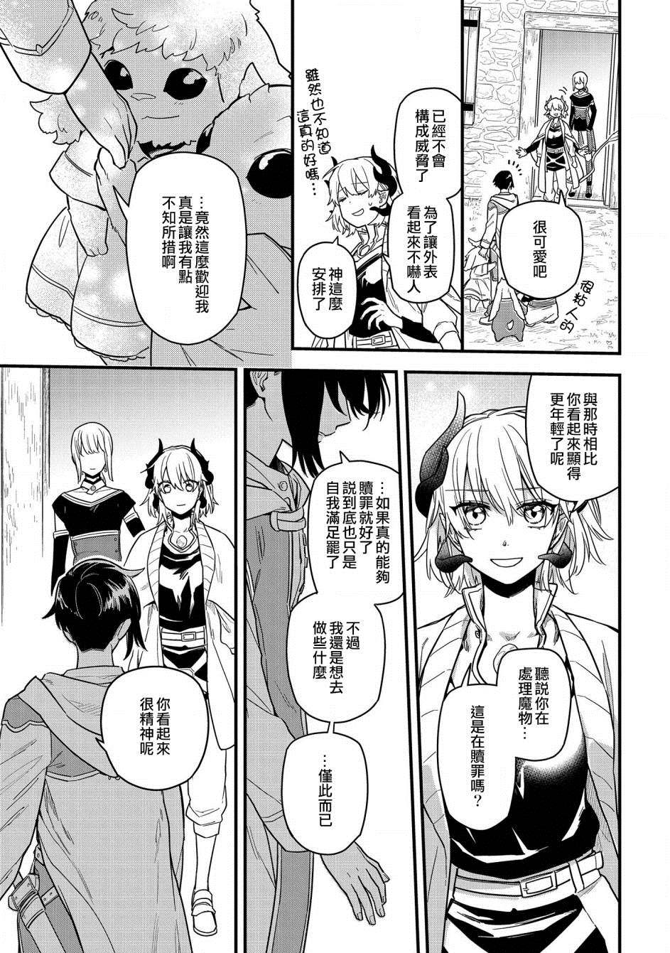 《转生之后变成坏女孩》漫画最新章节第13话免费下拉式在线观看章节第【29】张图片