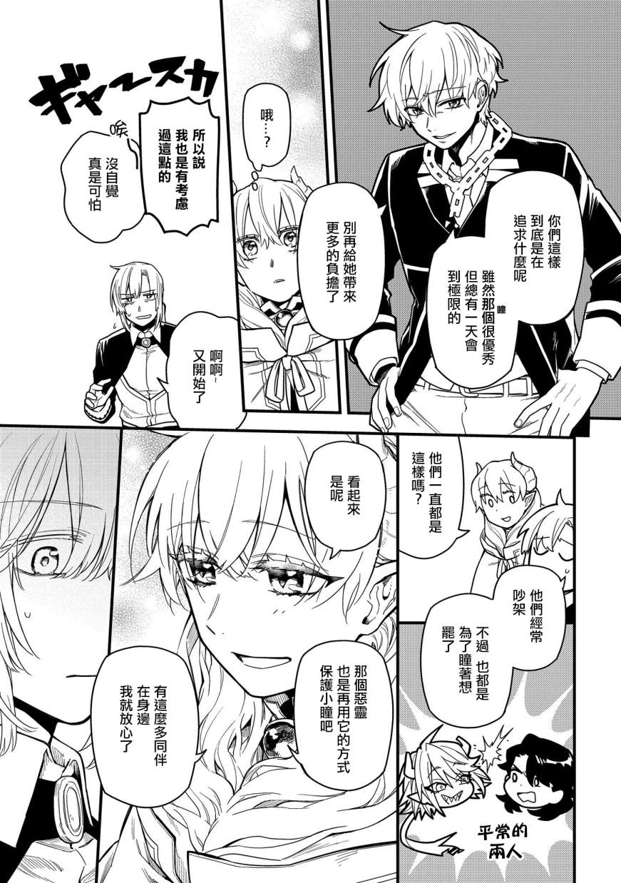 《转生之后变成坏女孩》漫画最新章节第10话免费下拉式在线观看章节第【5】张图片