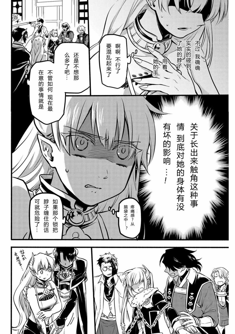 《转生之后变成坏女孩》漫画最新章节第2话免费下拉式在线观看章节第【16】张图片