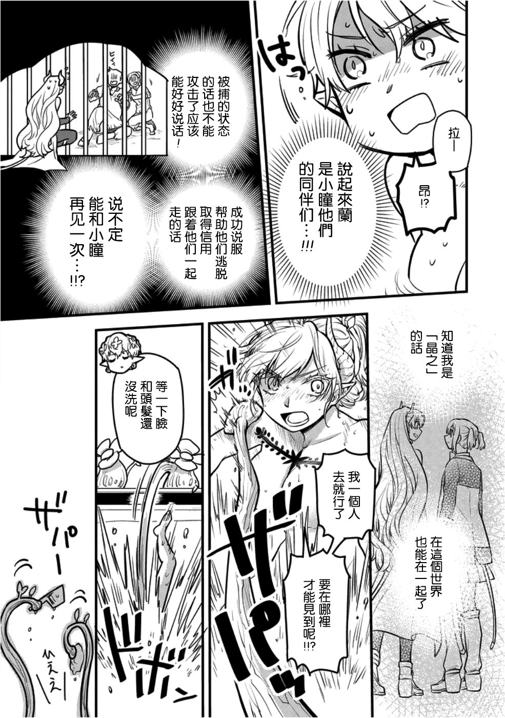 《转生之后变成坏女孩》漫画最新章节第4话免费下拉式在线观看章节第【12】张图片