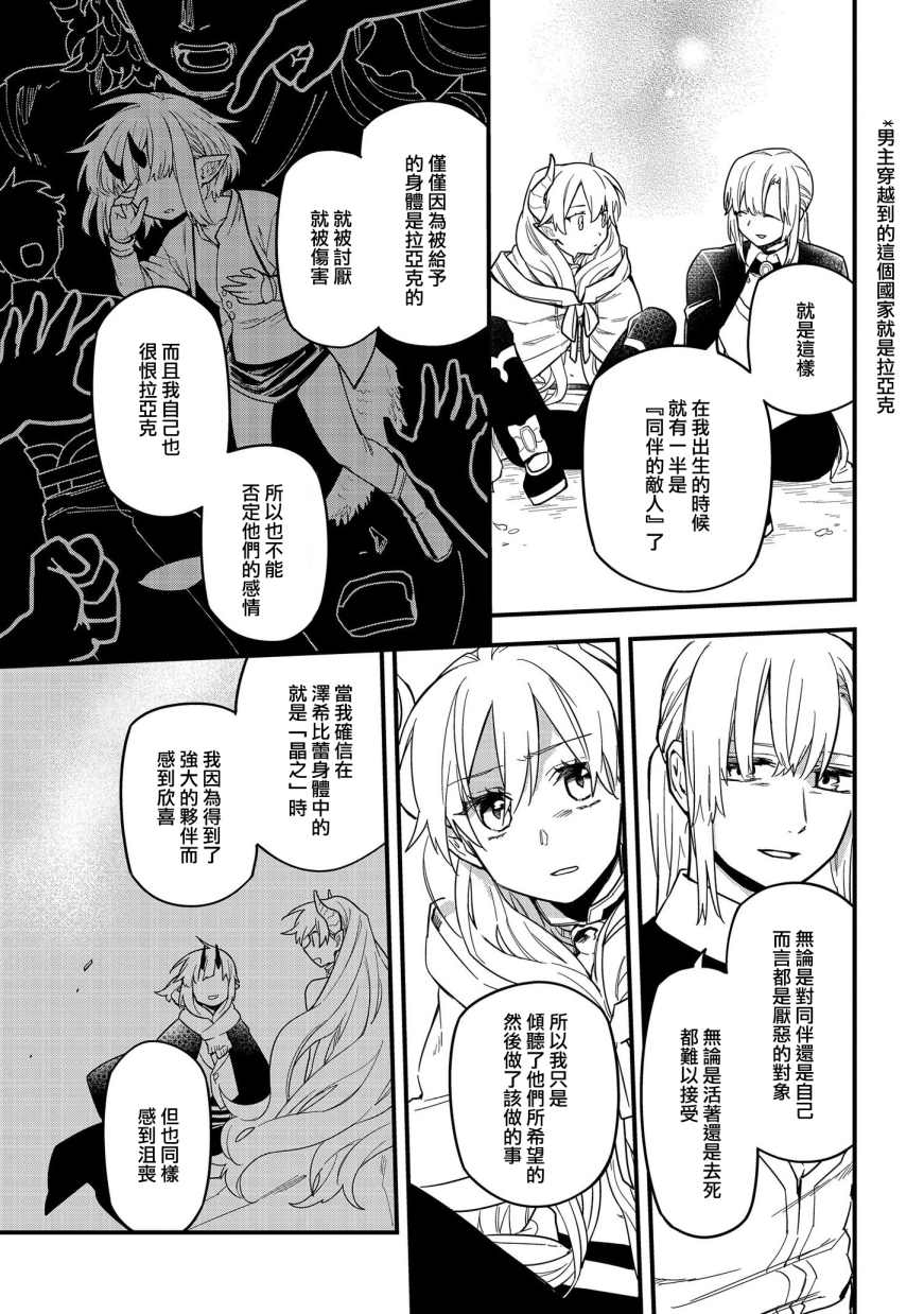 《转生之后变成坏女孩》漫画最新章节第9话免费下拉式在线观看章节第【9】张图片