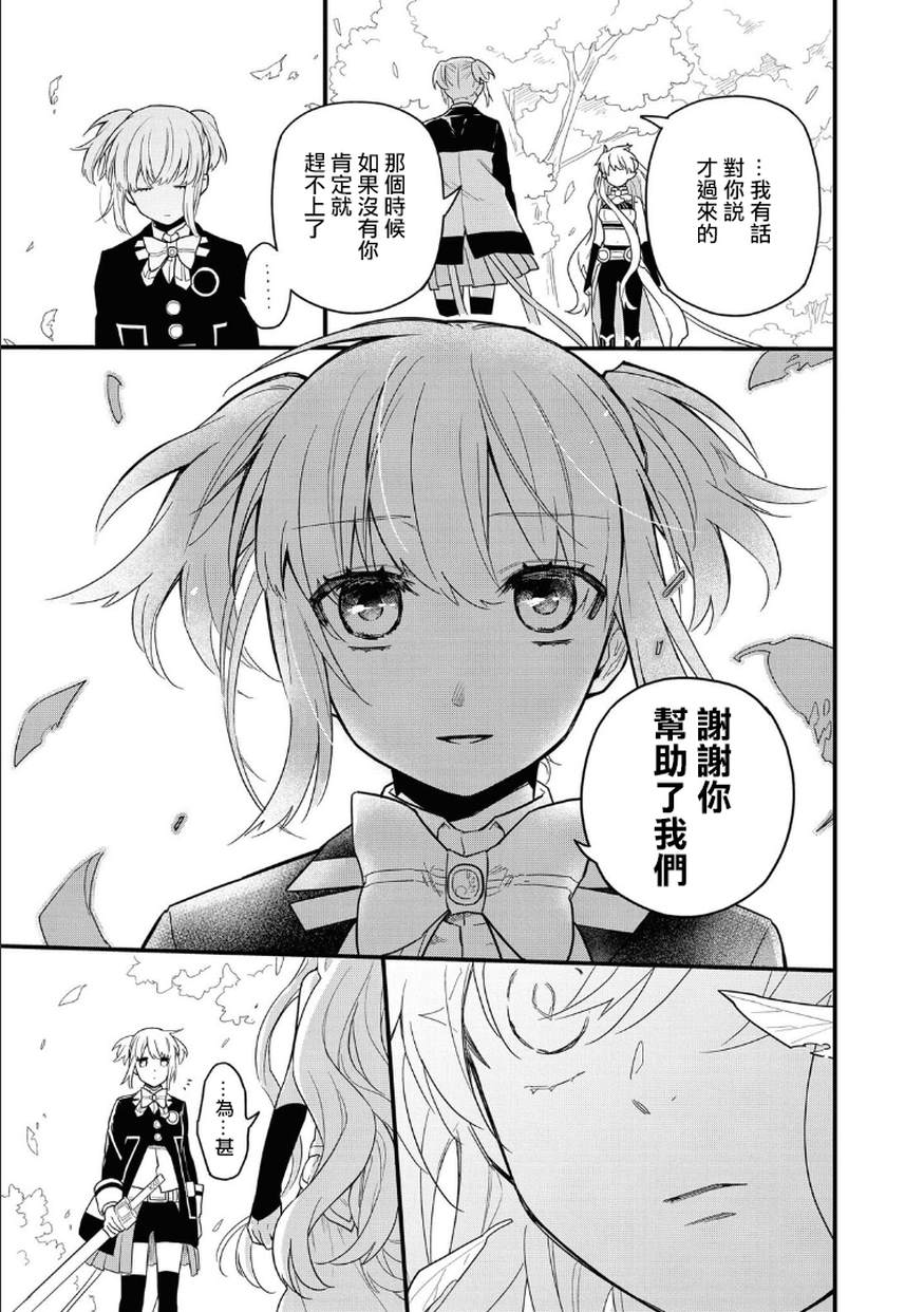 《转生之后变成坏女孩》漫画最新章节第10话免费下拉式在线观看章节第【17】张图片