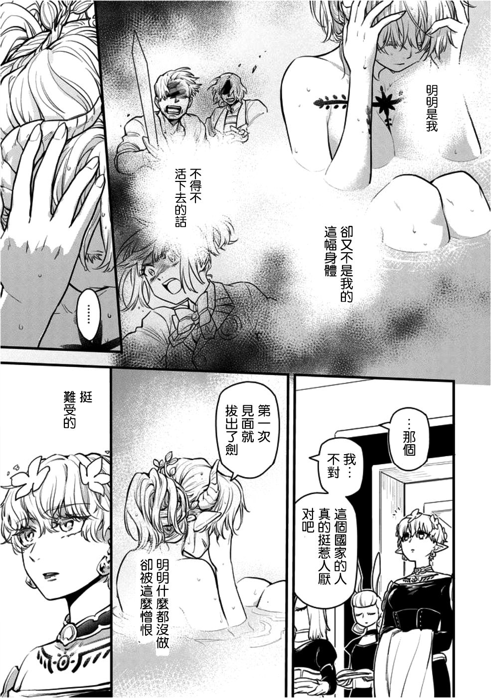 《转生之后变成坏女孩》漫画最新章节第4话免费下拉式在线观看章节第【10】张图片