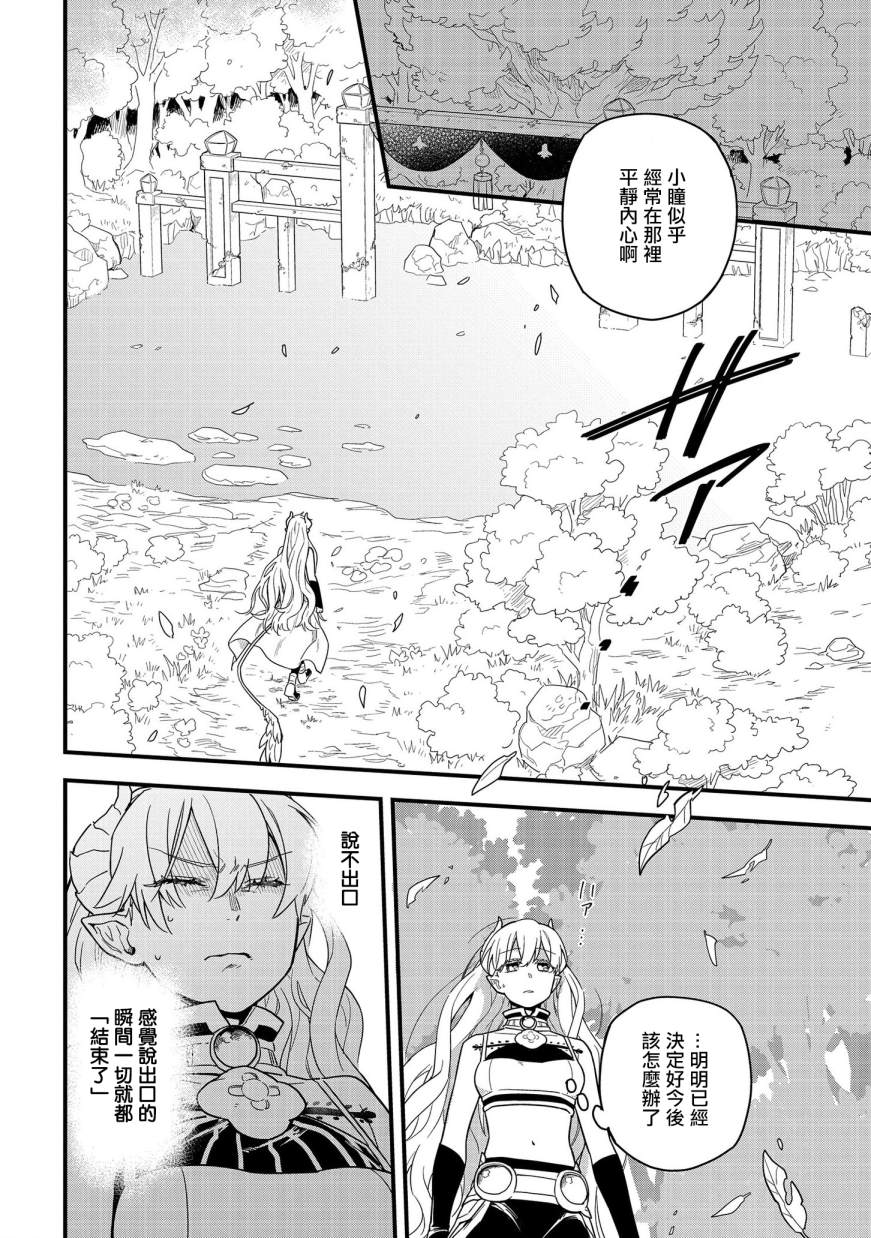 《转生之后变成坏女孩》漫画最新章节第10话免费下拉式在线观看章节第【14】张图片