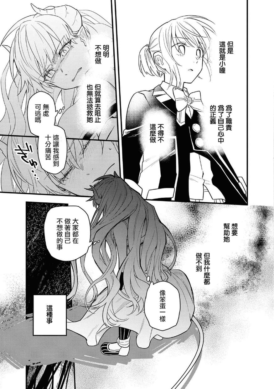 《转生之后变成坏女孩》漫画最新章节第10话免费下拉式在线观看章节第【19】张图片