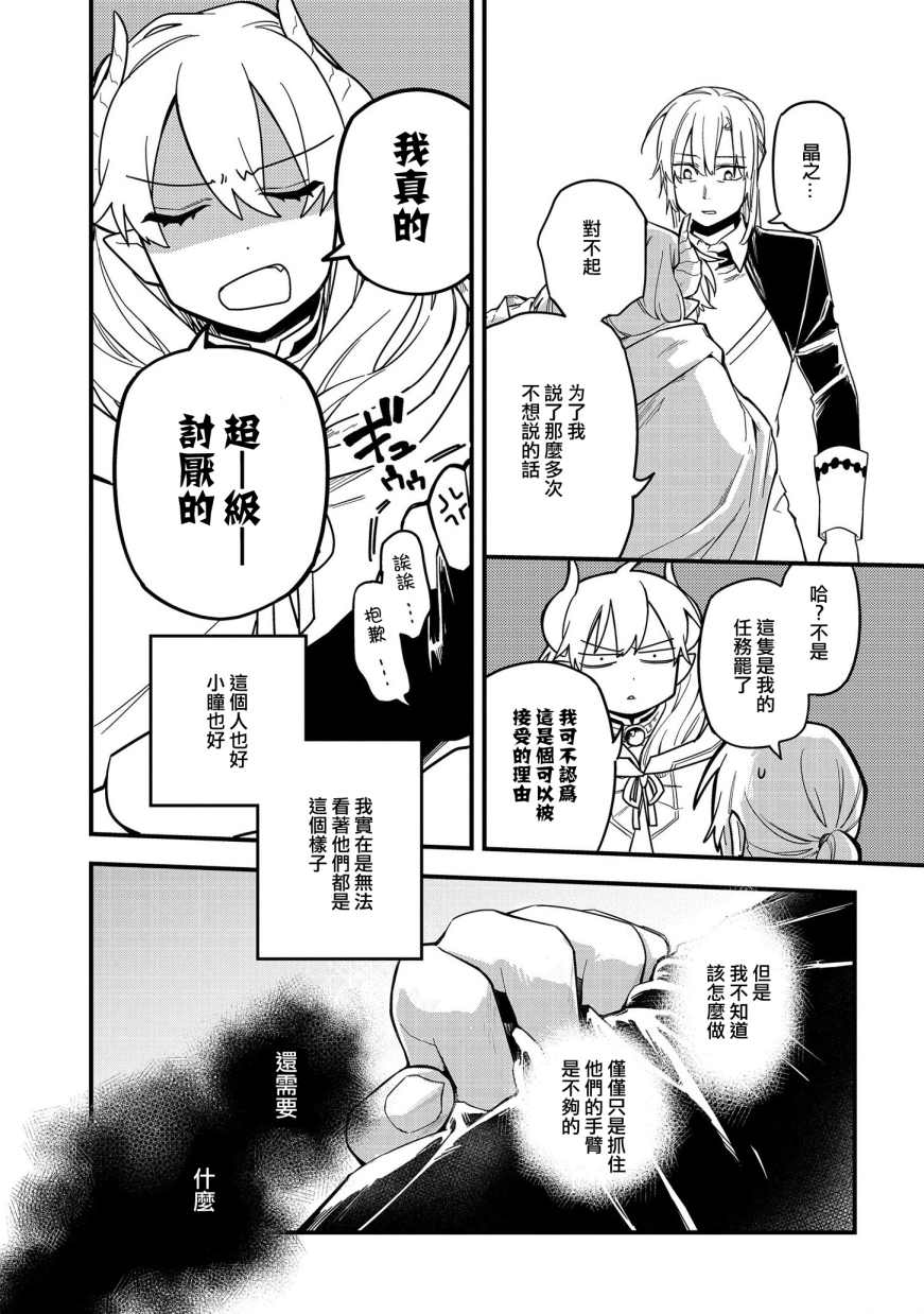 《转生之后变成坏女孩》漫画最新章节第9话免费下拉式在线观看章节第【16】张图片