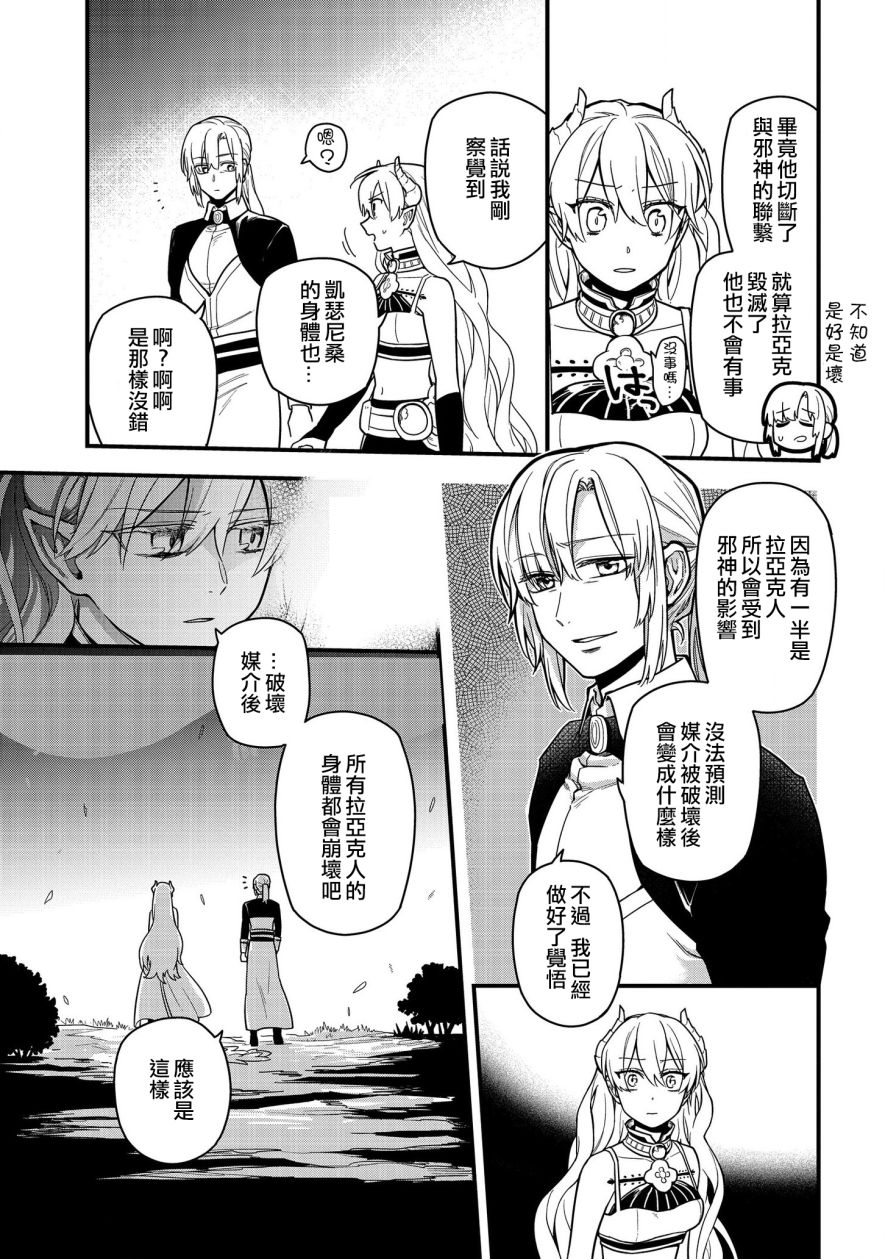 《转生之后变成坏女孩》漫画最新章节第11话免费下拉式在线观看章节第【19】张图片