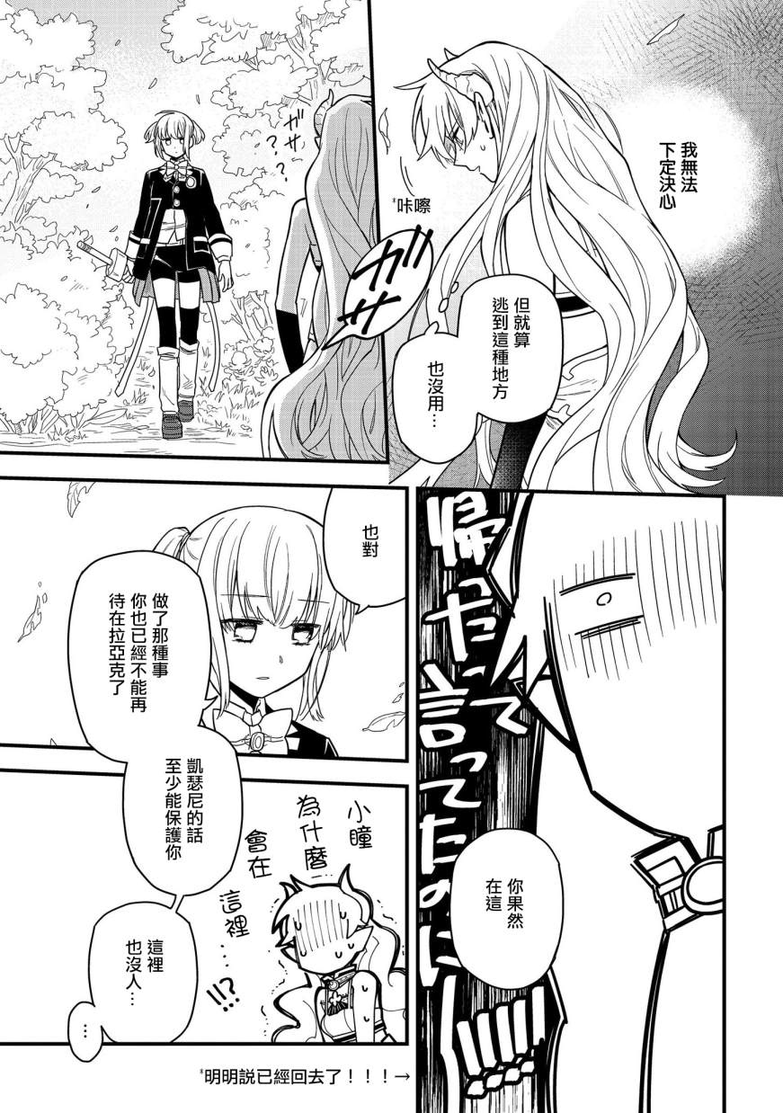 《转生之后变成坏女孩》漫画最新章节第10话免费下拉式在线观看章节第【15】张图片