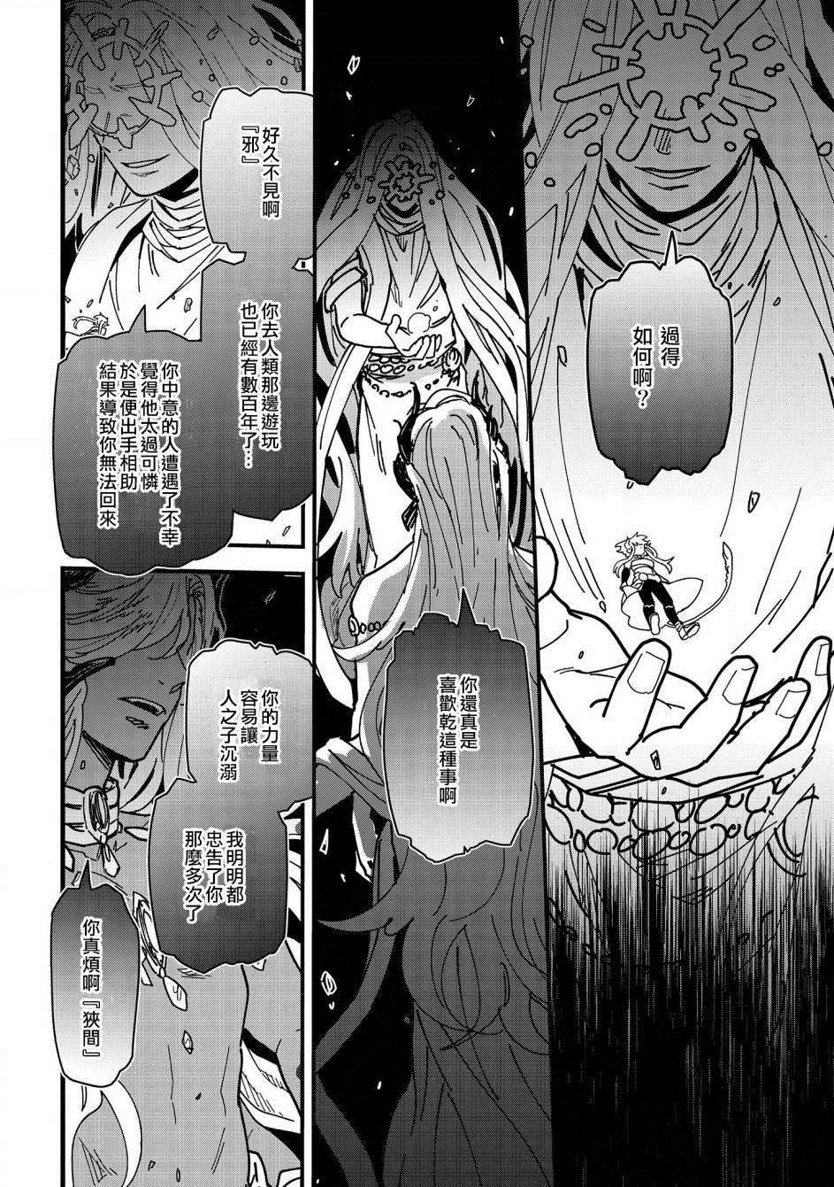 《转生之后变成坏女孩》漫画最新章节第13话免费下拉式在线观看章节第【20】张图片