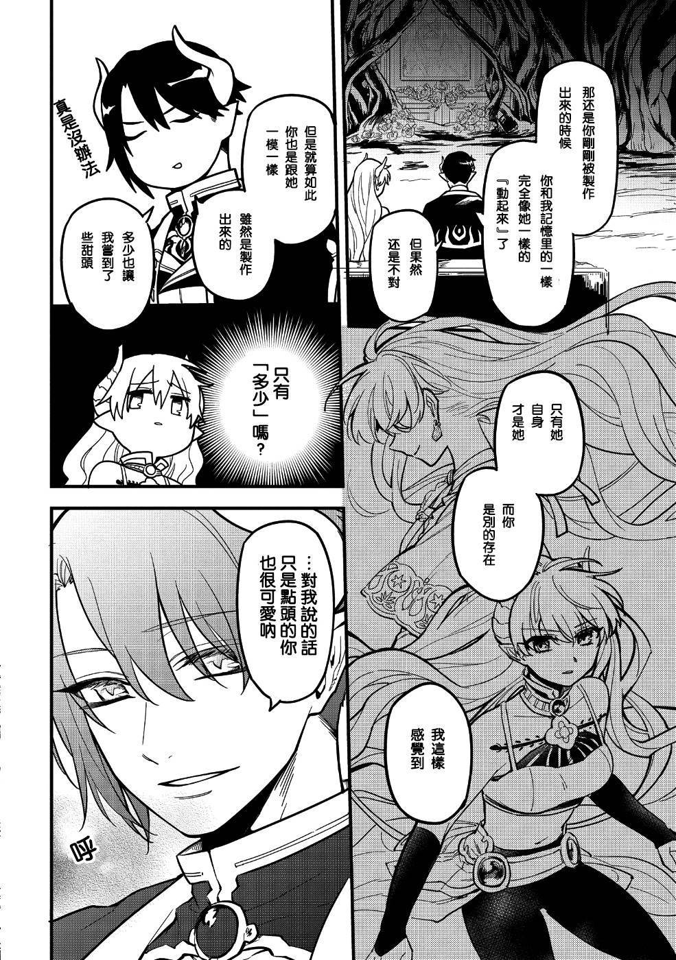 《转生之后变成坏女孩》漫画最新章节第5话免费下拉式在线观看章节第【18】张图片