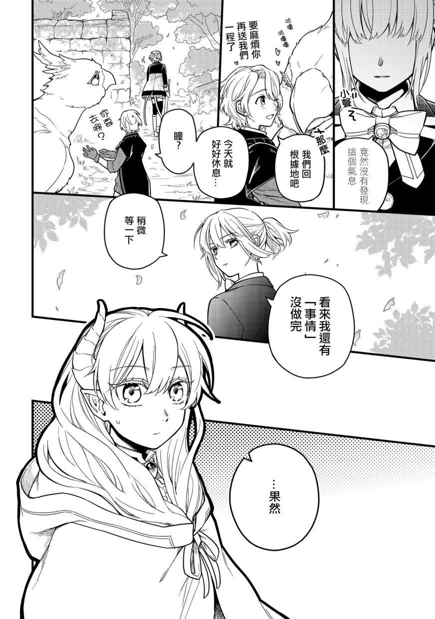 《转生之后变成坏女孩》漫画最新章节第10话免费下拉式在线观看章节第【2】张图片