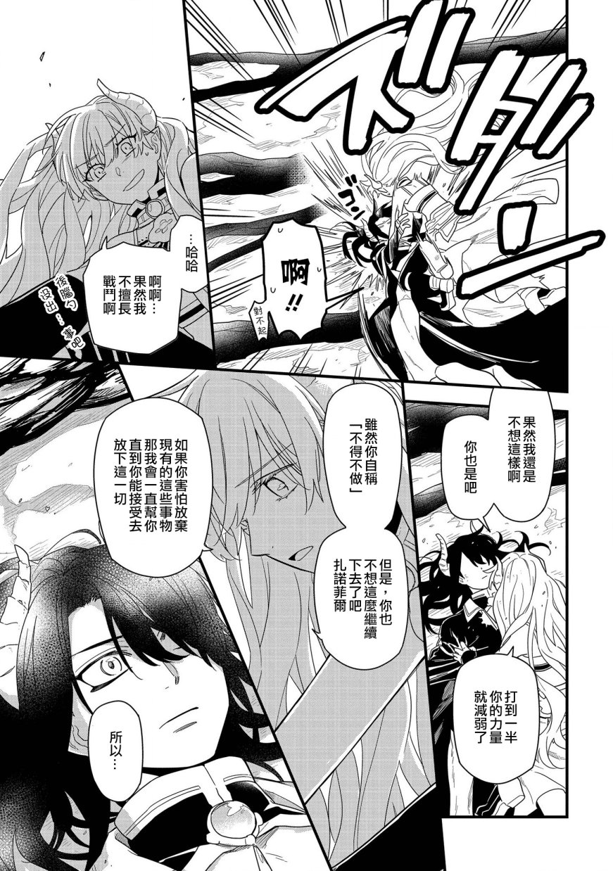 《转生之后变成坏女孩》漫画最新章节第12话免费下拉式在线观看章节第【17】张图片