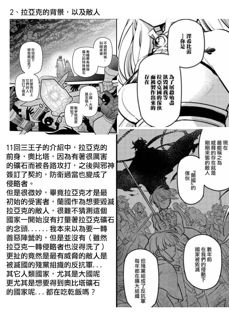 《转生之后变成坏女孩》漫画最新章节第13话免费下拉式在线观看章节第【34】张图片