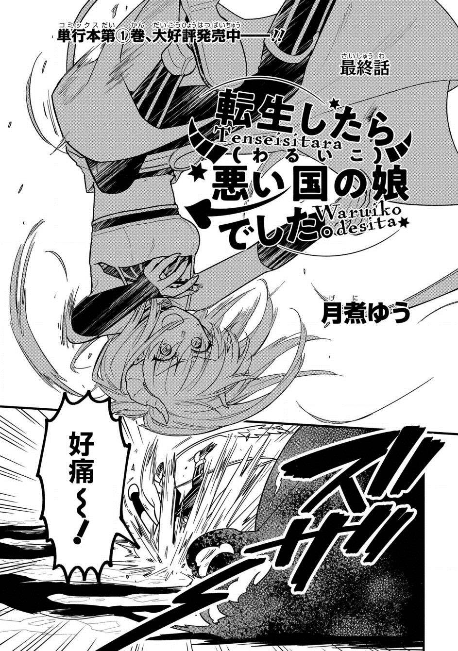 《转生之后变成坏女孩》漫画最新章节第13话免费下拉式在线观看章节第【1】张图片