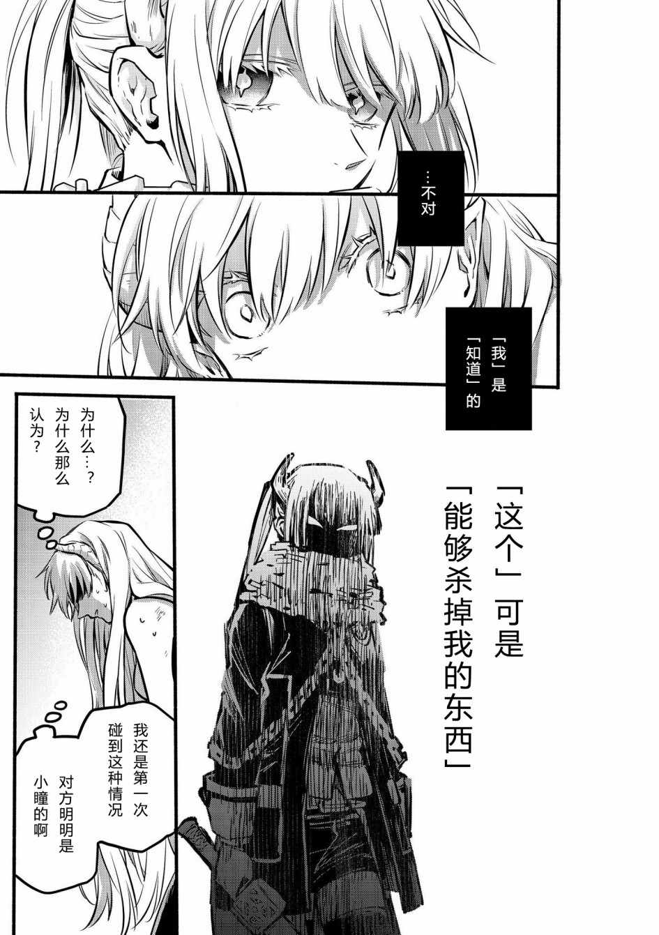 《转生之后变成坏女孩》漫画最新章节第2话免费下拉式在线观看章节第【15】张图片