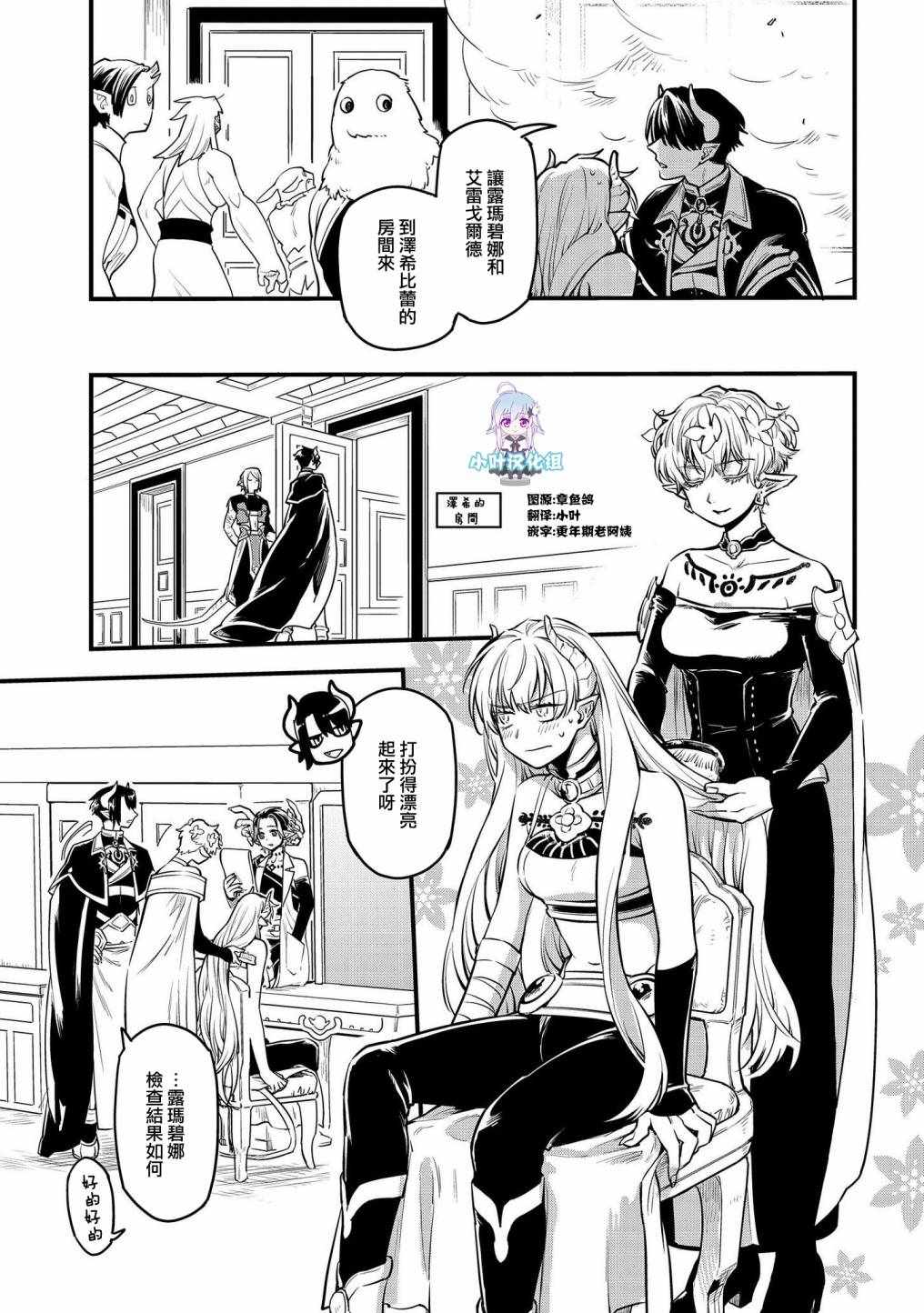 《转生之后变成坏女孩》漫画最新章节第3话免费下拉式在线观看章节第【5】张图片