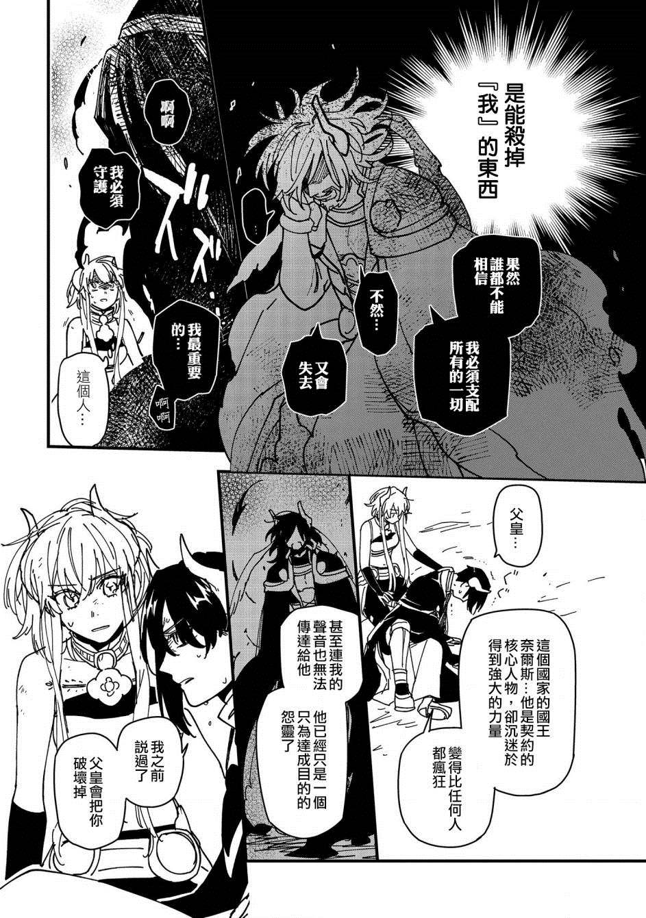 《转生之后变成坏女孩》漫画最新章节第13话免费下拉式在线观看章节第【4】张图片