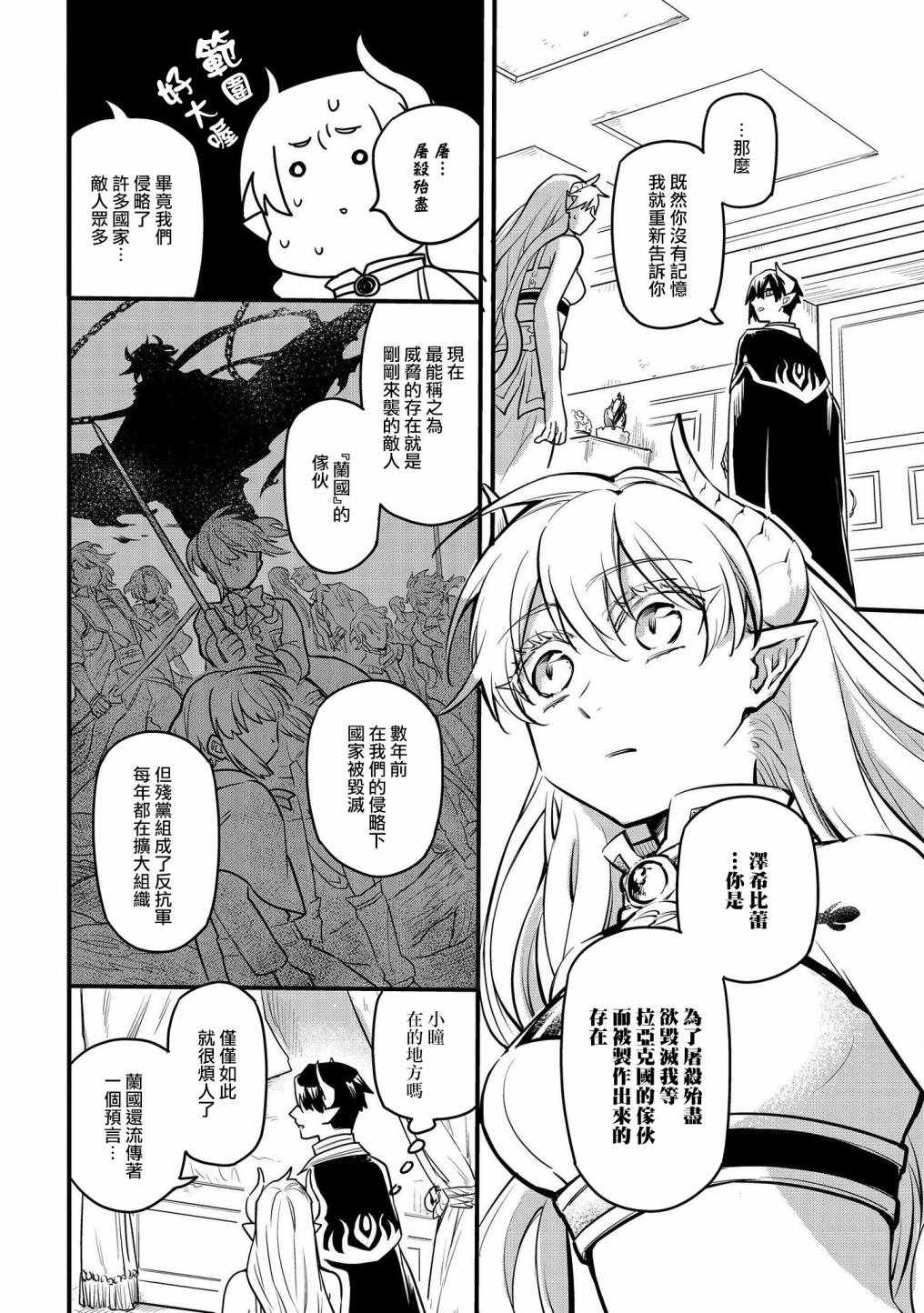 《转生之后变成坏女孩》漫画最新章节第3话免费下拉式在线观看章节第【8】张图片