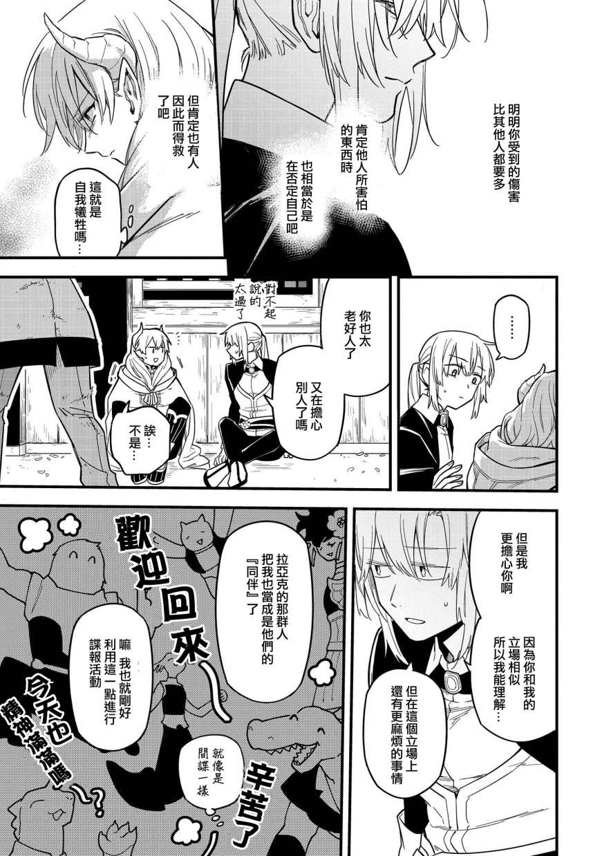 《转生之后变成坏女孩》漫画最新章节第9话免费下拉式在线观看章节第【11】张图片