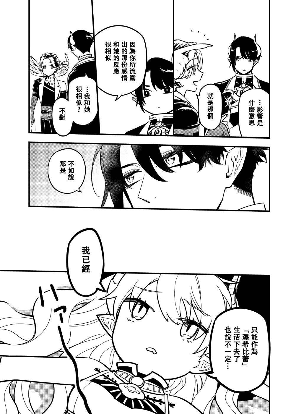 《转生之后变成坏女孩》漫画最新章节第5话免费下拉式在线观看章节第【3】张图片