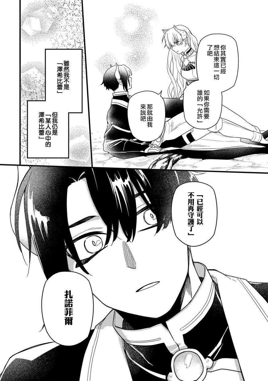 《转生之后变成坏女孩》漫画最新章节第12话免费下拉式在线观看章节第【24】张图片