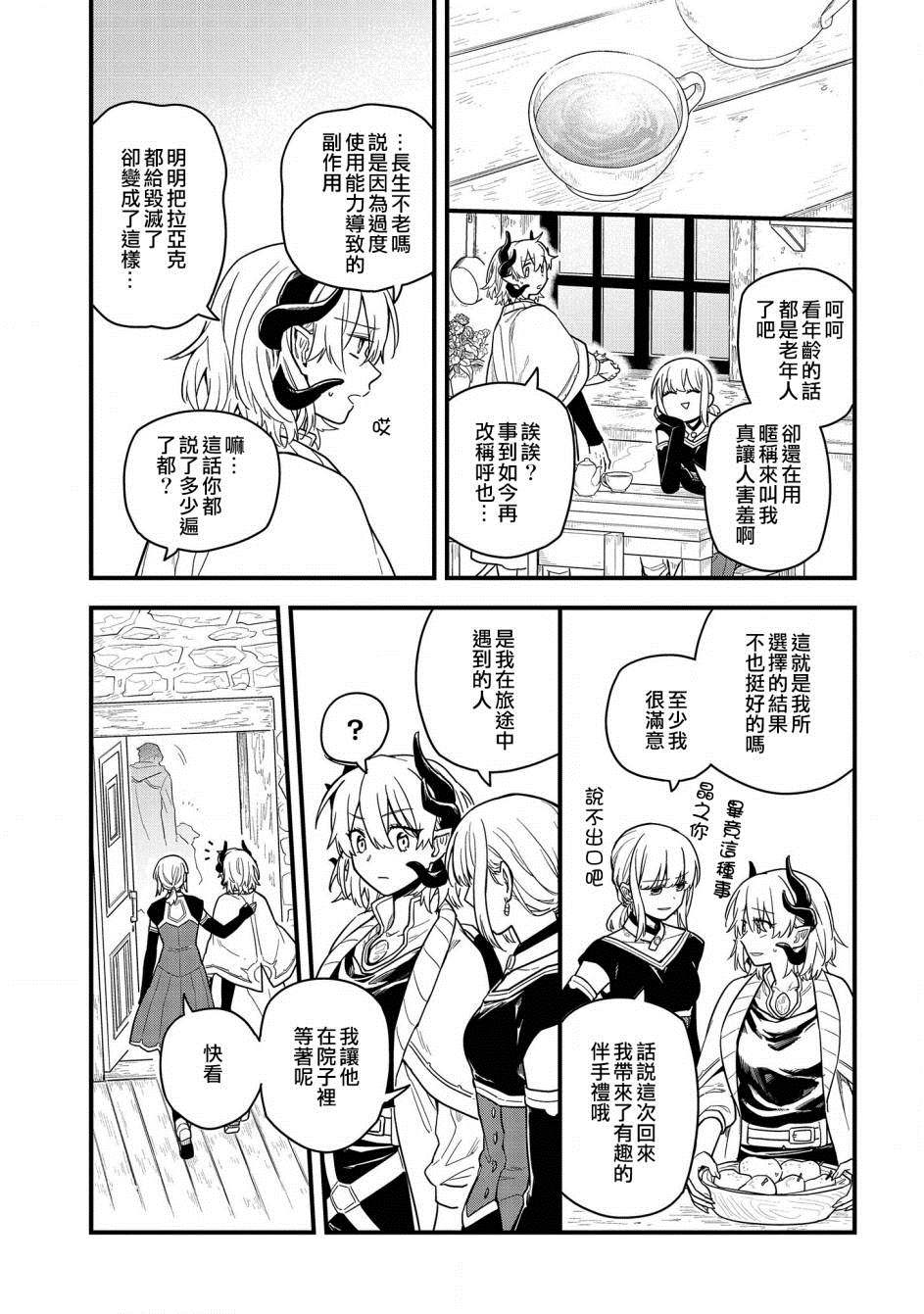 《转生之后变成坏女孩》漫画最新章节第13话免费下拉式在线观看章节第【27】张图片