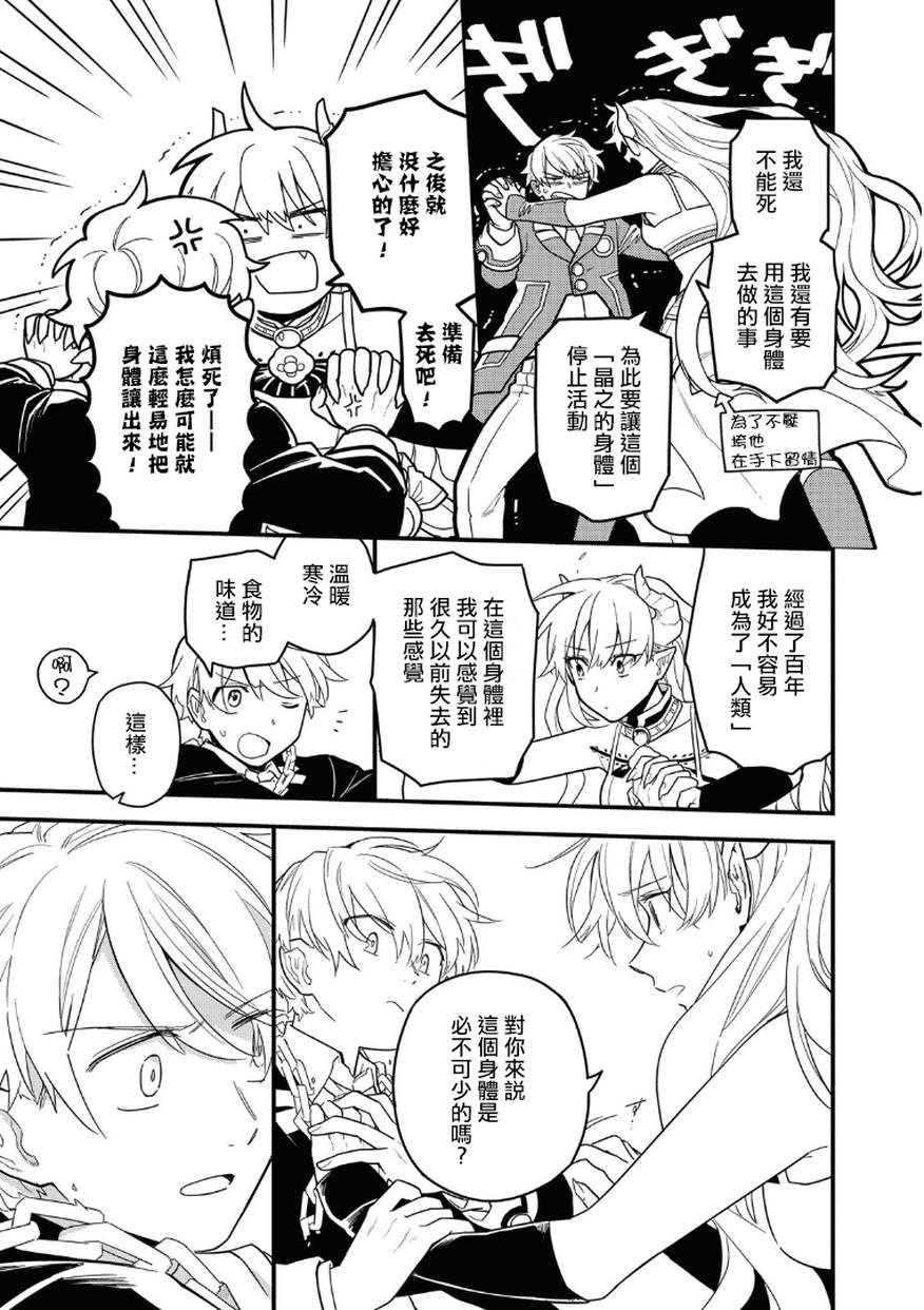 《转生之后变成坏女孩》漫画最新章节第10话免费下拉式在线观看章节第【23】张图片