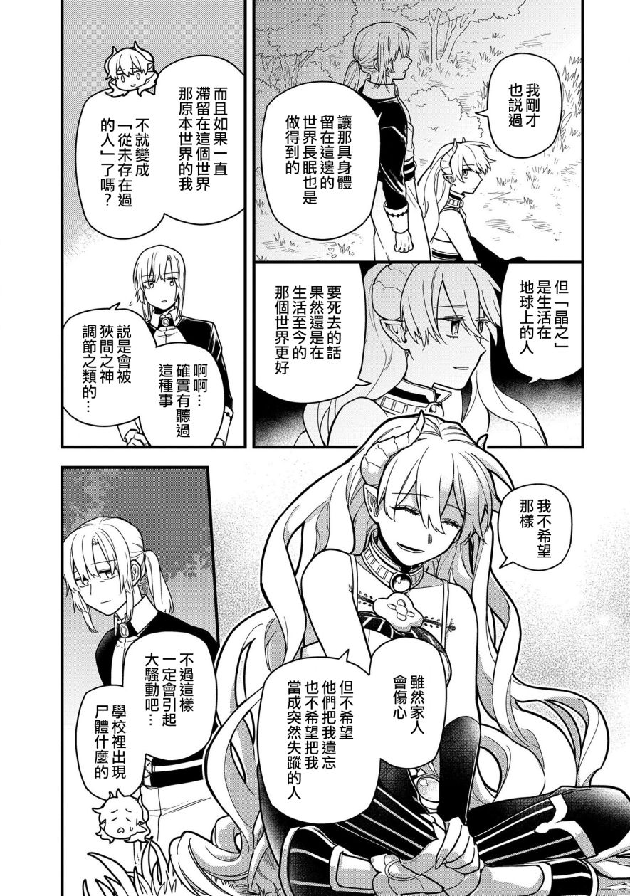 《转生之后变成坏女孩》漫画最新章节第11话免费下拉式在线观看章节第【5】张图片