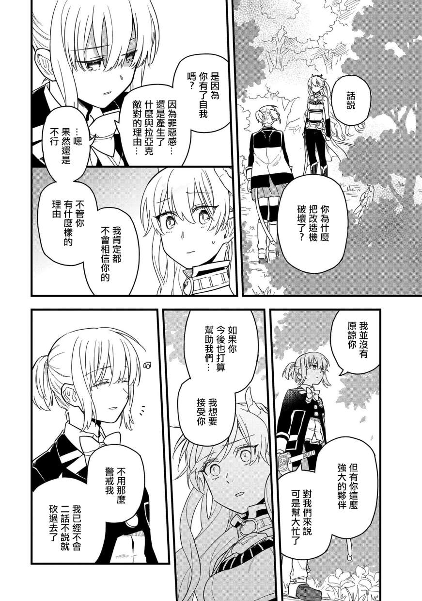 《转生之后变成坏女孩》漫画最新章节第10话免费下拉式在线观看章节第【16】张图片