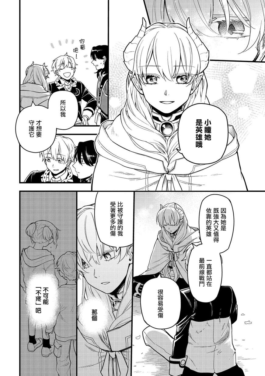 《转生之后变成坏女孩》漫画最新章节第10话免费下拉式在线观看章节第【10】张图片