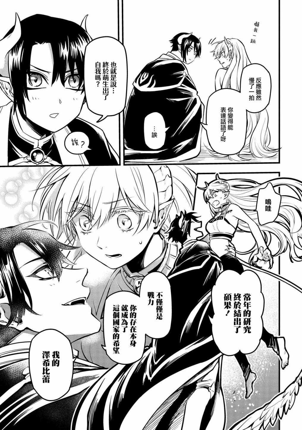 《转生之后变成坏女孩》漫画最新章节第3话免费下拉式在线观看章节第【3】张图片