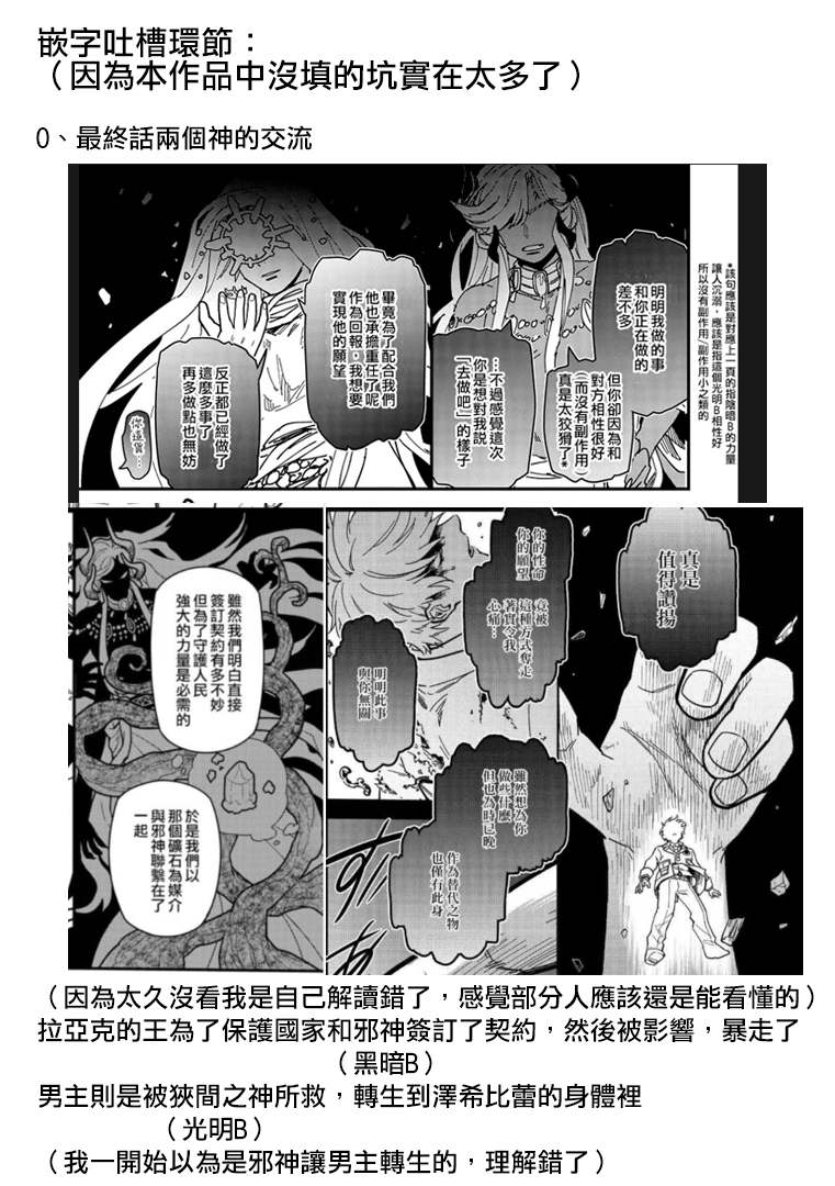 《转生之后变成坏女孩》漫画最新章节第13话免费下拉式在线观看章节第【32】张图片