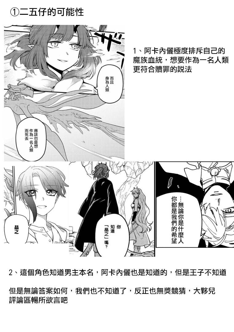 《转生之后变成坏女孩》漫画最新章节第13话免费下拉式在线观看章节第【38】张图片