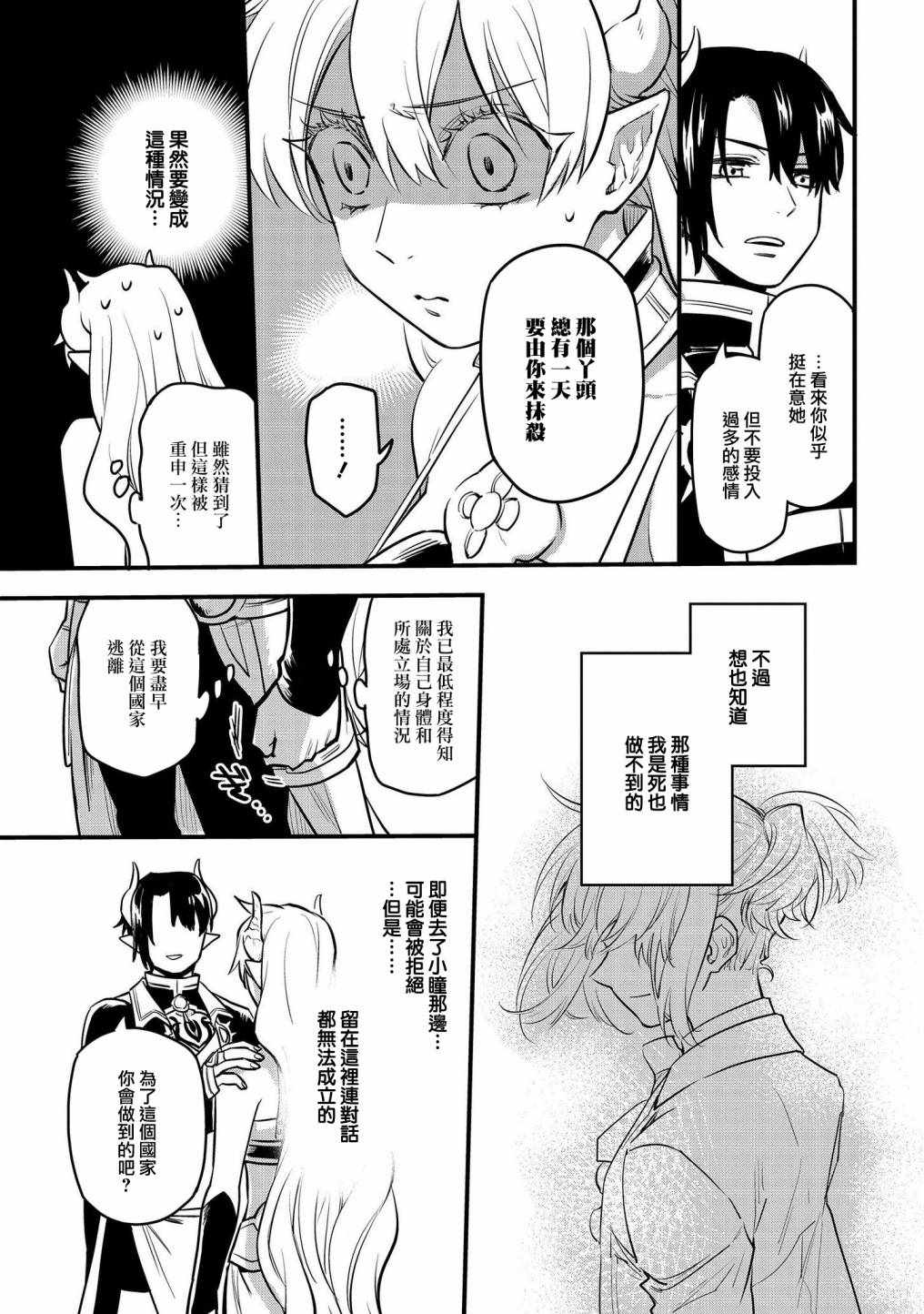 《转生之后变成坏女孩》漫画最新章节第3话免费下拉式在线观看章节第【11】张图片