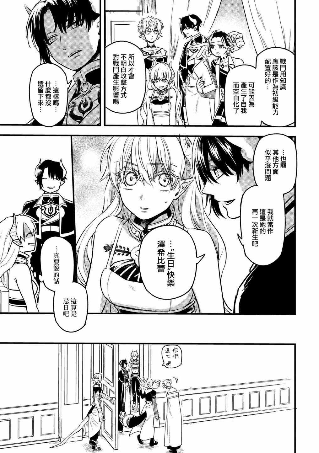 《转生之后变成坏女孩》漫画最新章节第3话免费下拉式在线观看章节第【7】张图片