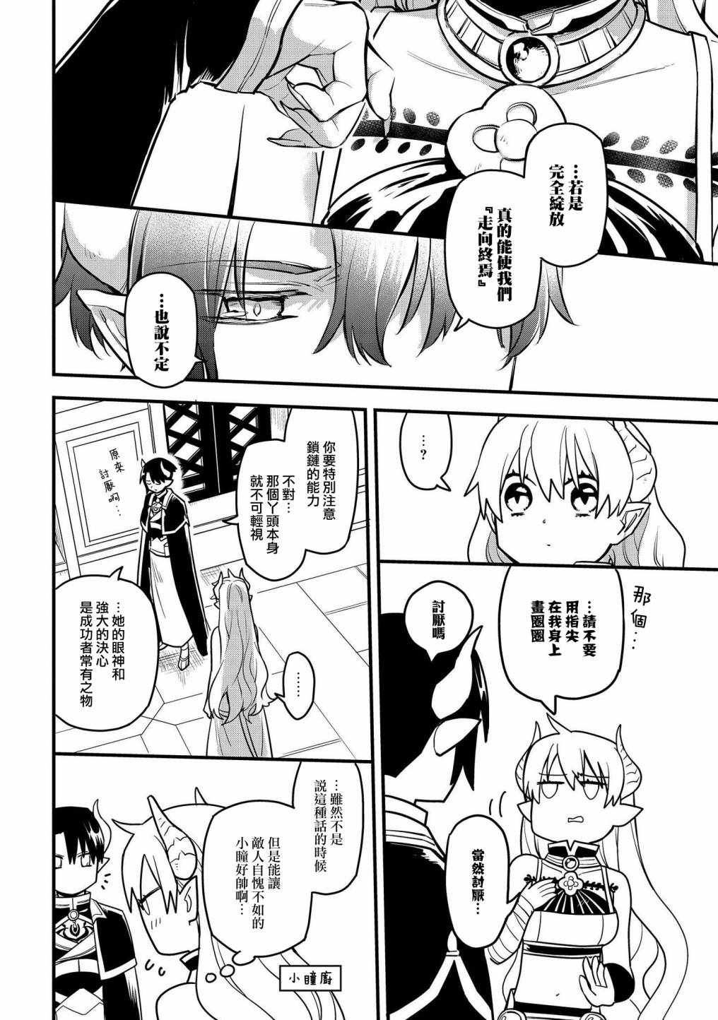 《转生之后变成坏女孩》漫画最新章节第3话免费下拉式在线观看章节第【10】张图片