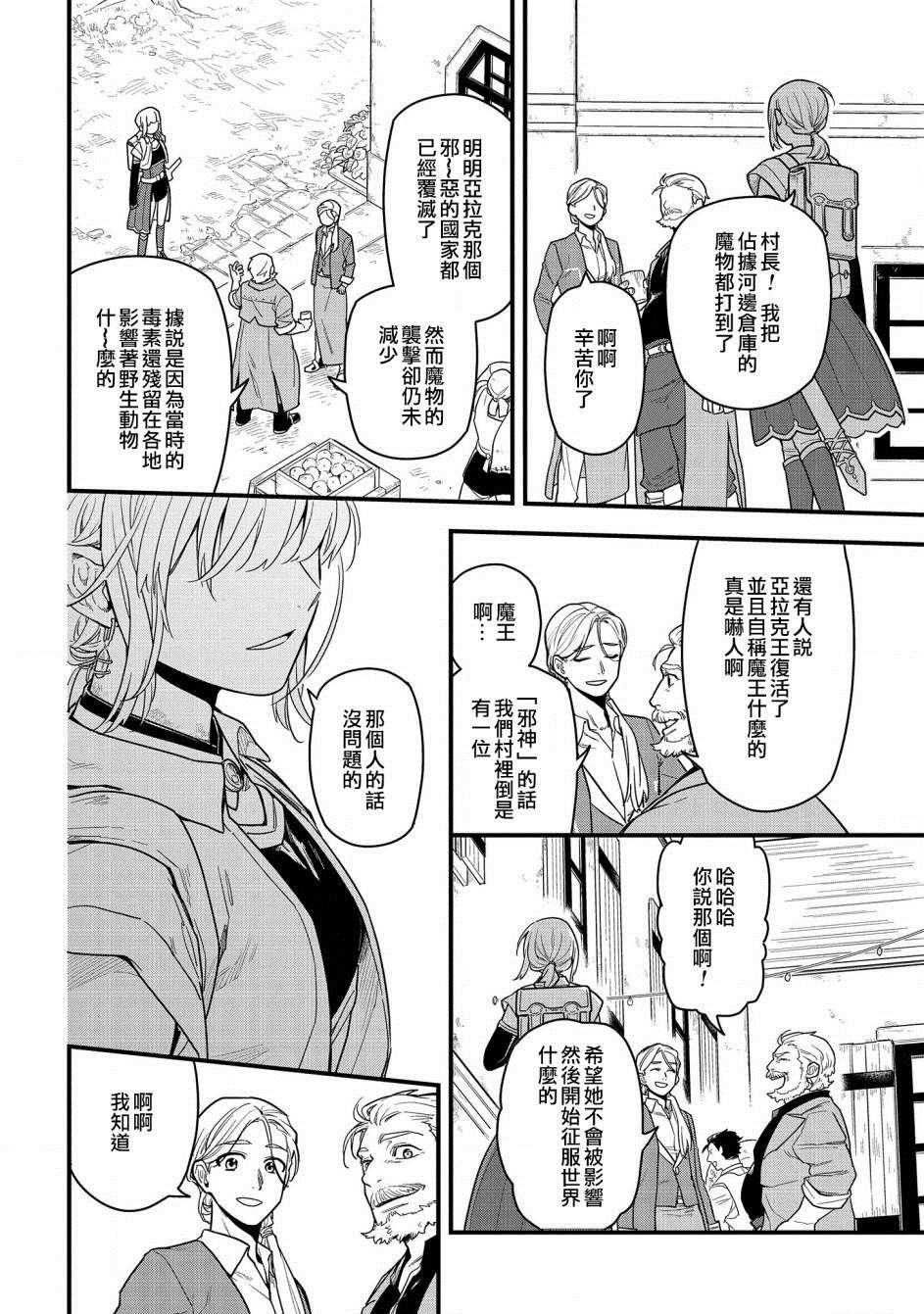 《转生之后变成坏女孩》漫画最新章节第13话免费下拉式在线观看章节第【24】张图片