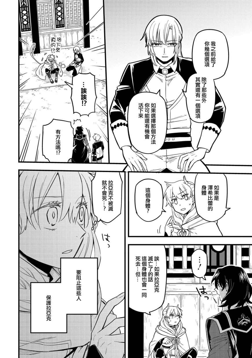 《转生之后变成坏女孩》漫画最新章节第9话免费下拉式在线观看章节第【14】张图片