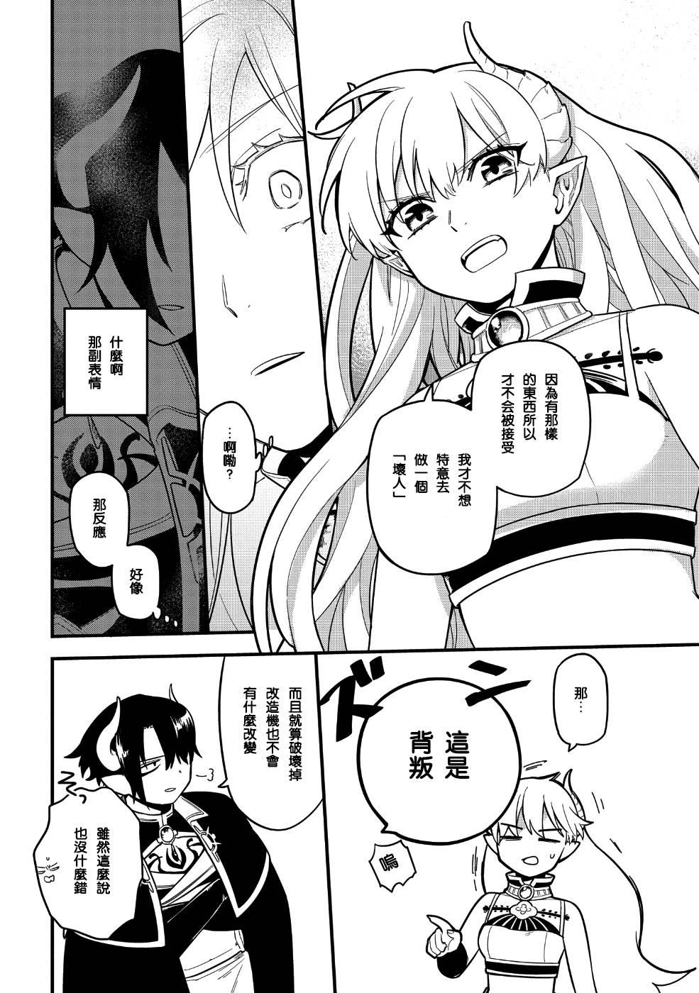 《转生之后变成坏女孩》漫画最新章节第7话免费下拉式在线观看章节第【6】张图片