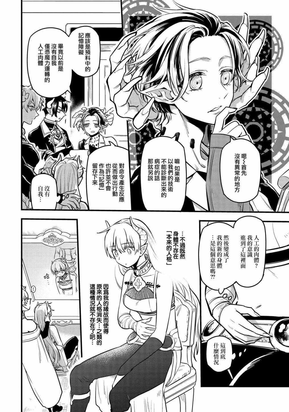 《转生之后变成坏女孩》漫画最新章节第3话免费下拉式在线观看章节第【6】张图片