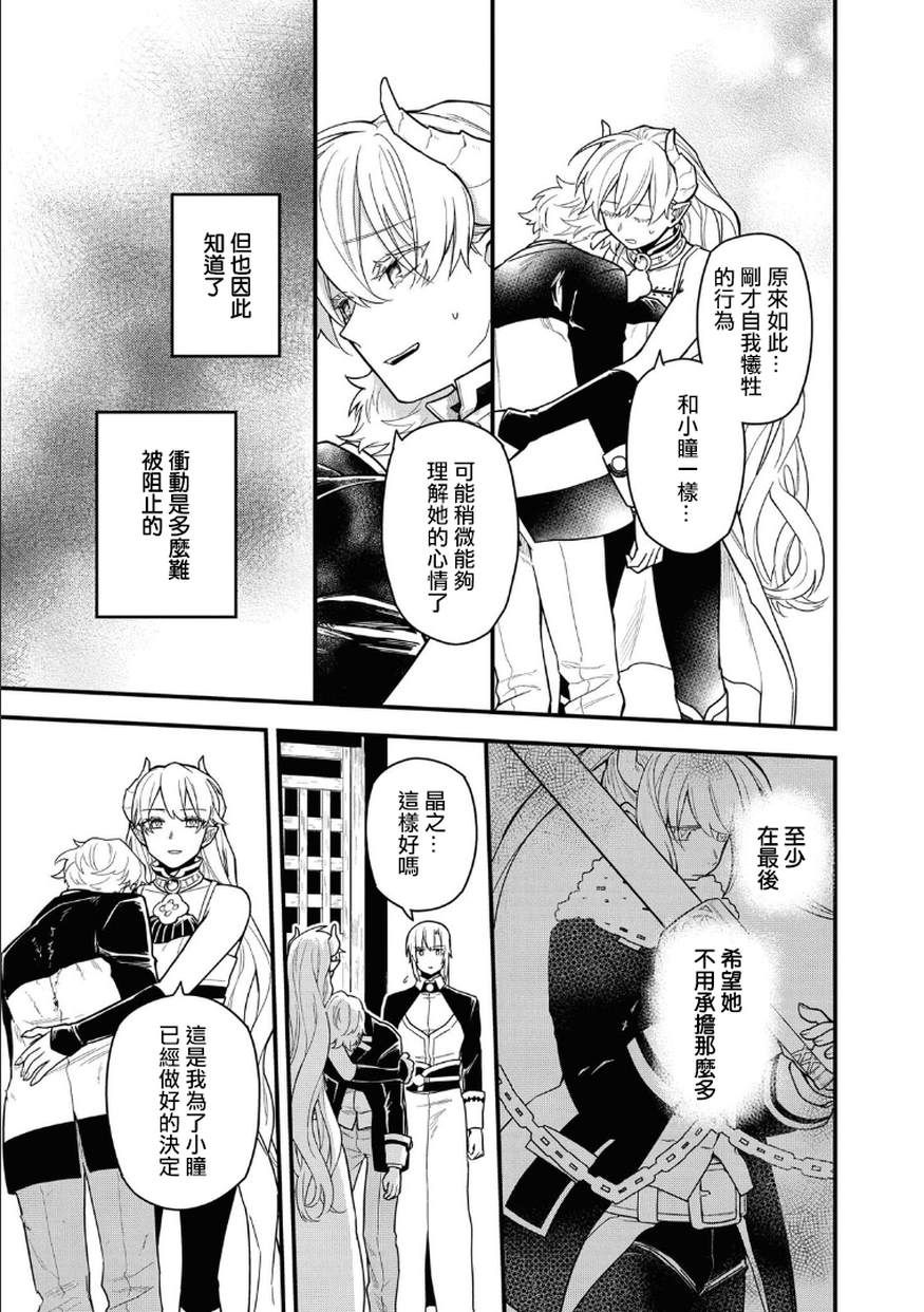 《转生之后变成坏女孩》漫画最新章节第10话免费下拉式在线观看章节第【25】张图片