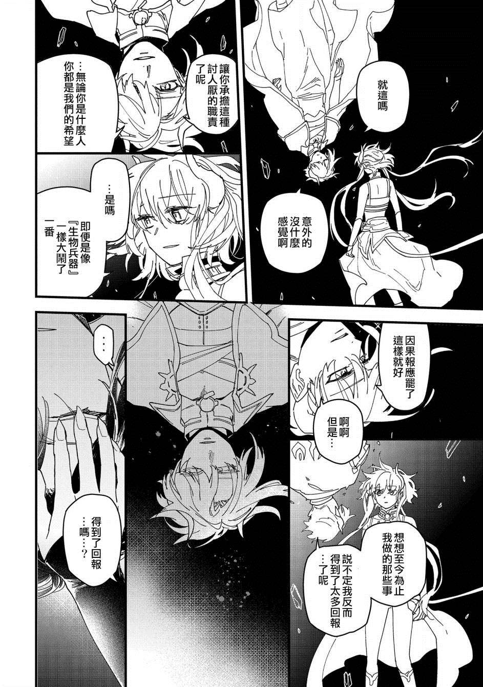 《转生之后变成坏女孩》漫画最新章节第13话免费下拉式在线观看章节第【18】张图片