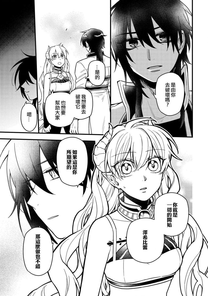 《转生之后变成坏女孩》漫画最新章节第11话免费下拉式在线观看章节第【15】张图片