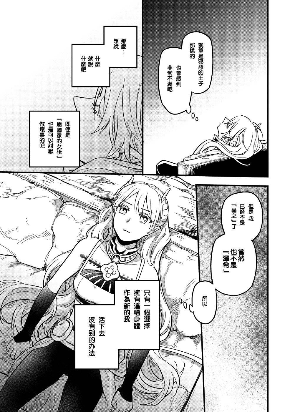 《转生之后变成坏女孩》漫画最新章节第5话免费下拉式在线观看章节第【25】张图片