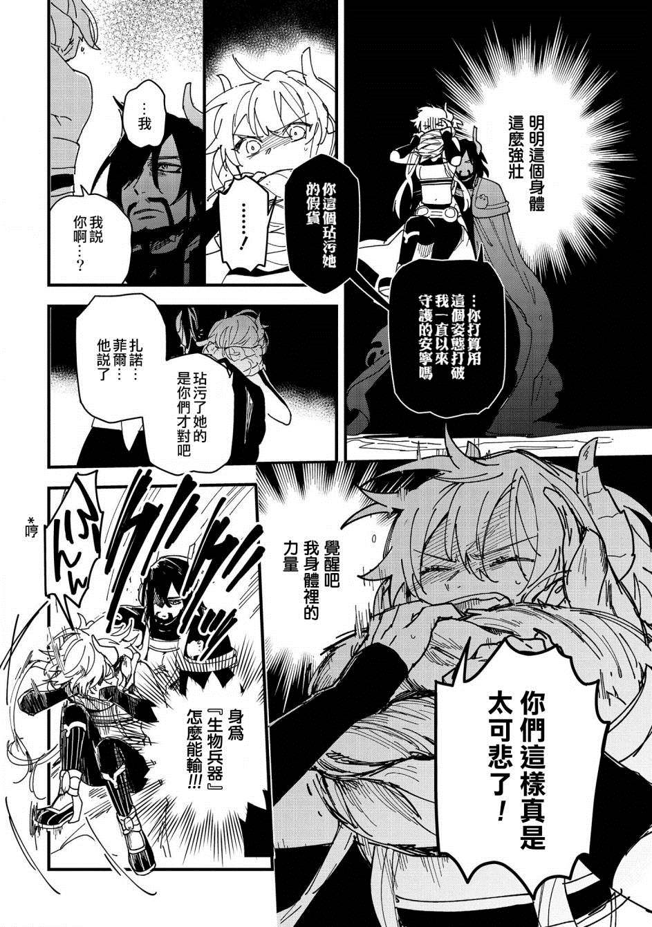 《转生之后变成坏女孩》漫画最新章节第13话免费下拉式在线观看章节第【8】张图片