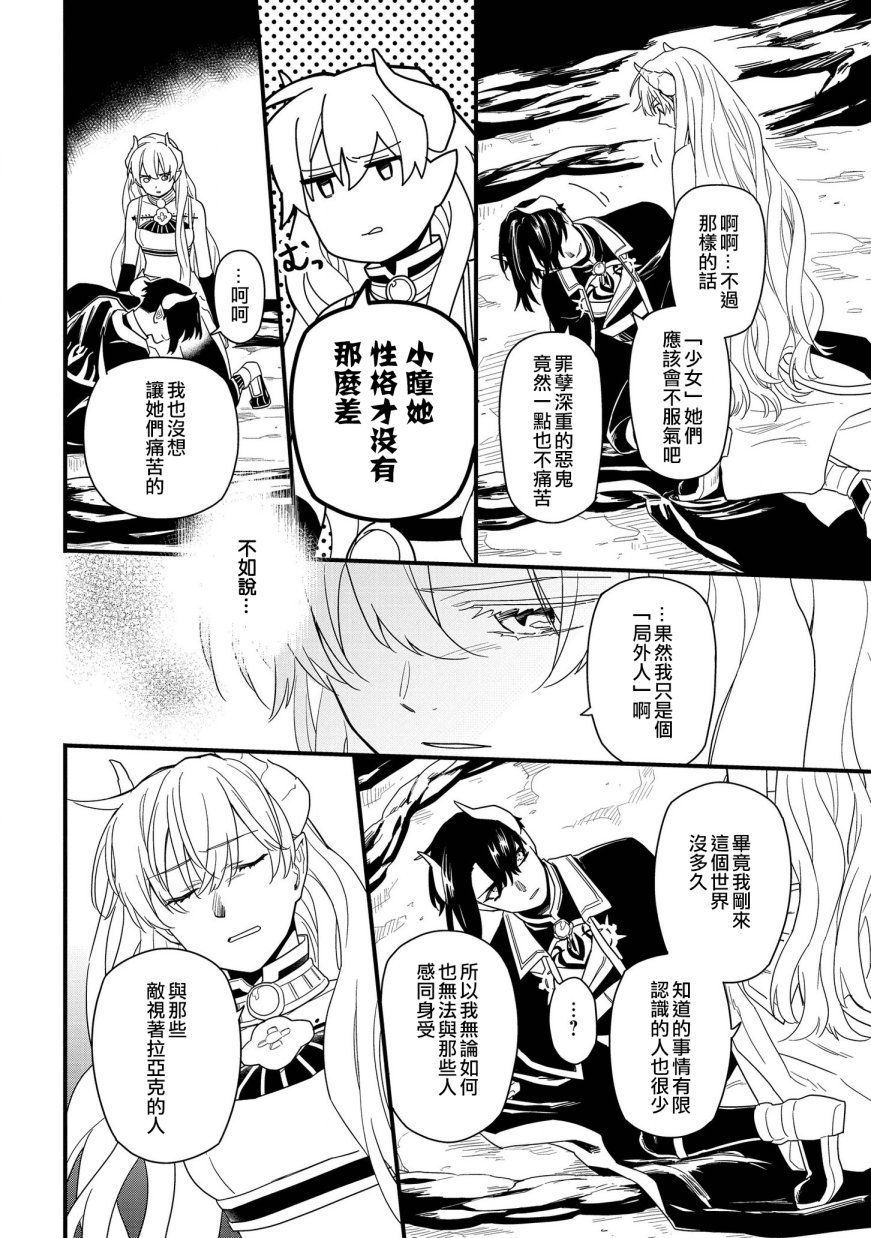 《转生之后变成坏女孩》漫画最新章节第12话免费下拉式在线观看章节第【22】张图片