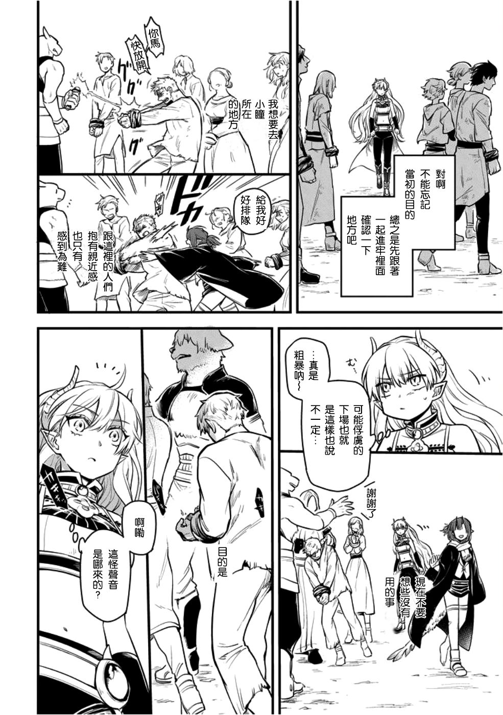 《转生之后变成坏女孩》漫画最新章节第4话免费下拉式在线观看章节第【19】张图片