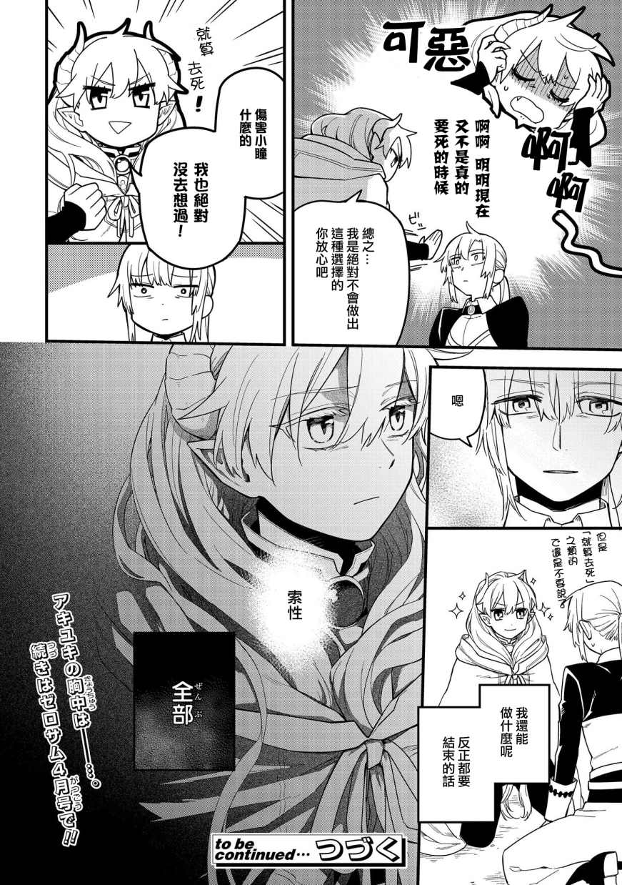 《转生之后变成坏女孩》漫画最新章节第9话免费下拉式在线观看章节第【17】张图片